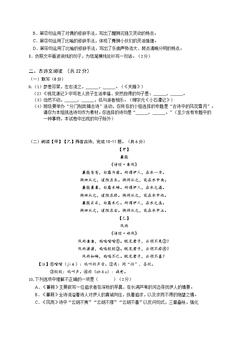 北京市第一六一中学2023-2024学年八年级下学期期中考试语文试题03