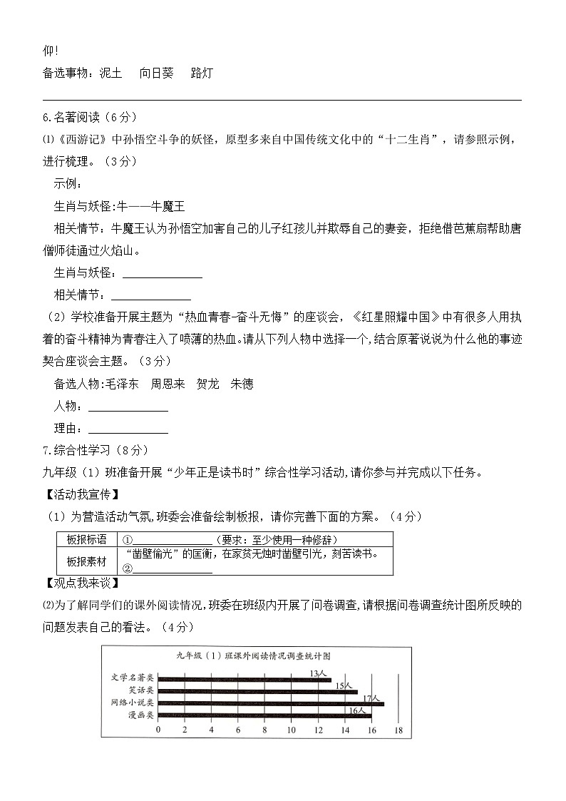 2024年重庆中考语文试题押题卷（六）02