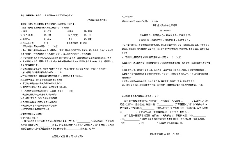 2024年山东省济南市钢城区济南市钢城区实验学校中考三模语文试题02
