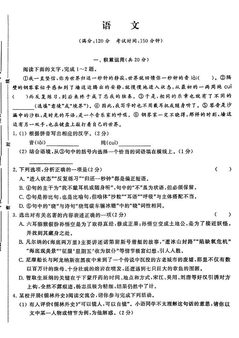 2024年江苏省常州市钟楼区多校联考中考三模语文试题第1页