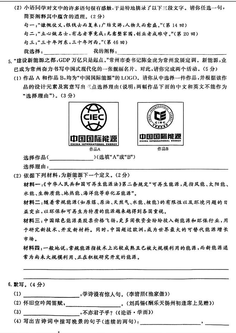 2024年江苏省常州市钟楼区多校联考中考三模语文试题第2页