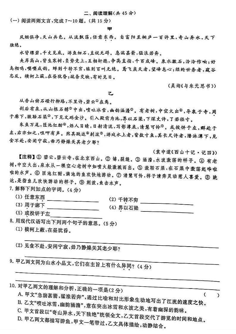 2024年江苏省常州市钟楼区多校联考中考三模语文试题第3页