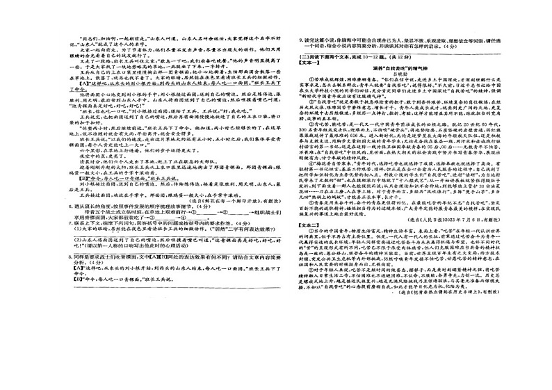 2024年河南省周口市商水县希望初级中学中考模拟预测语文试题第2页