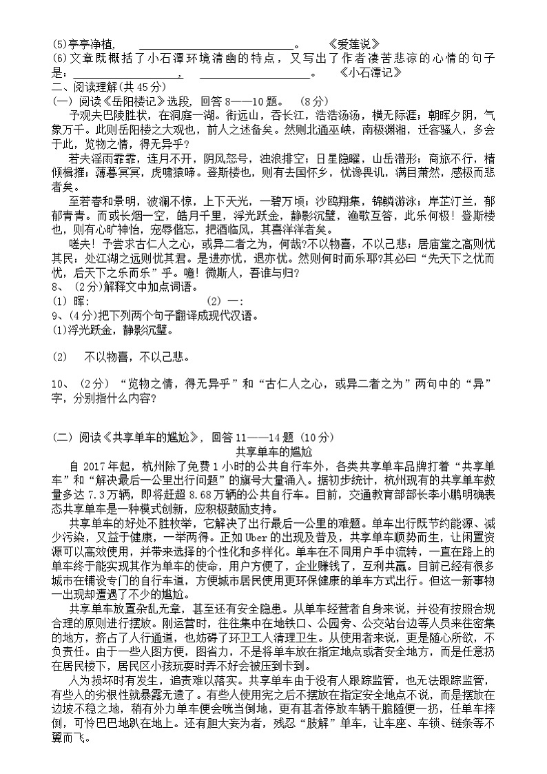 2024年黑龙江省哈尔滨市松雷中学中考三模语文试题02
