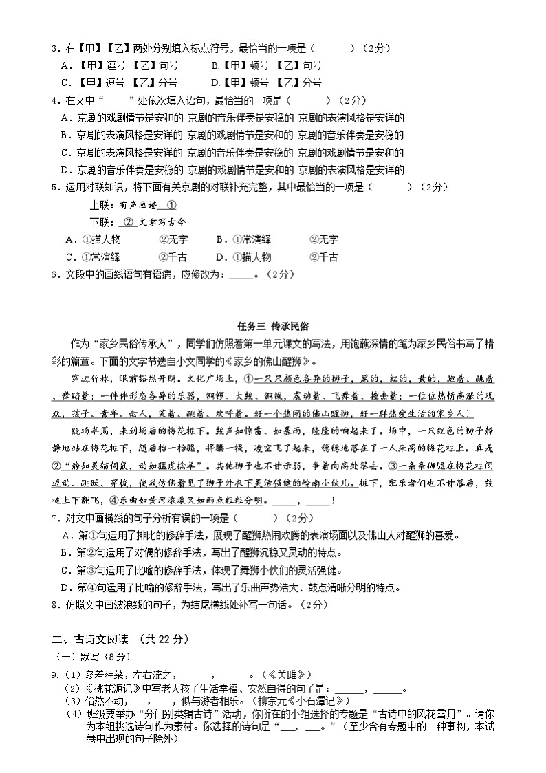 北京市第一六一中学2023-2024学年八年级下学期期中考试语文试题第2页