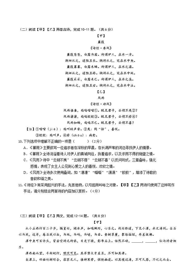北京市第一六一中学2023-2024学年八年级下学期期中考试语文试题第3页