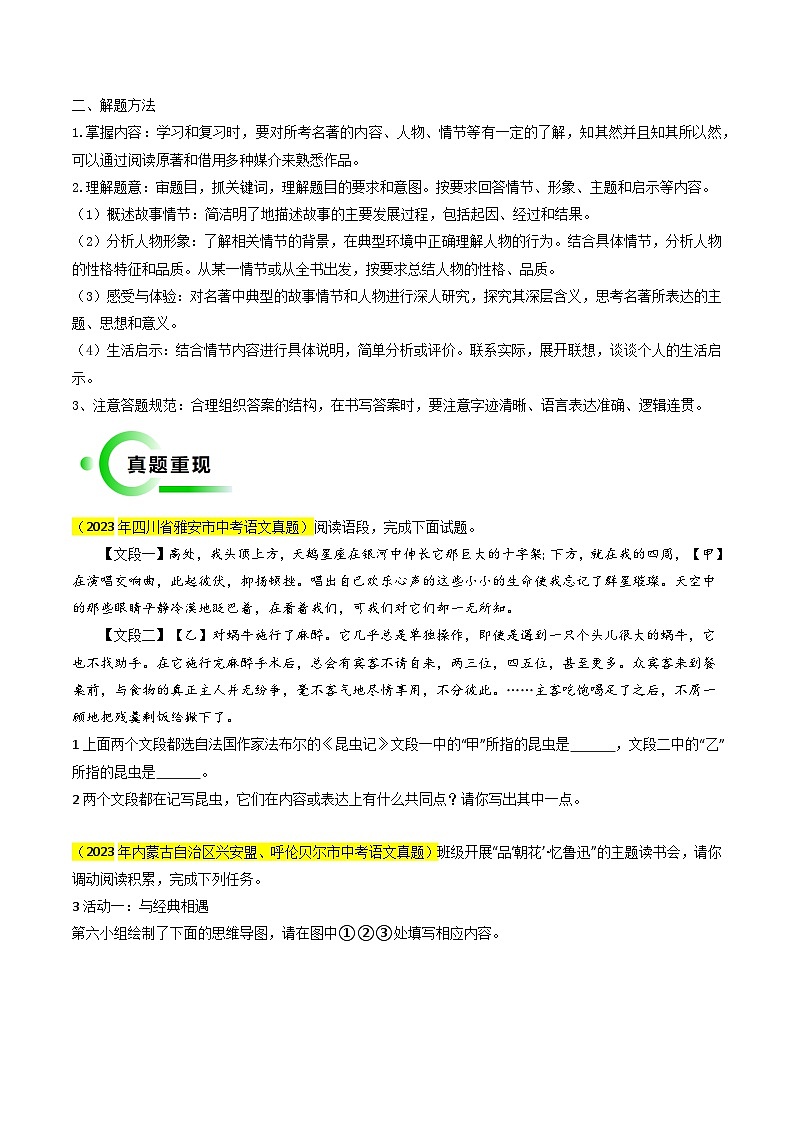 专题04  名著阅读抢分法宝（四类常考内容）（原卷版）第2页