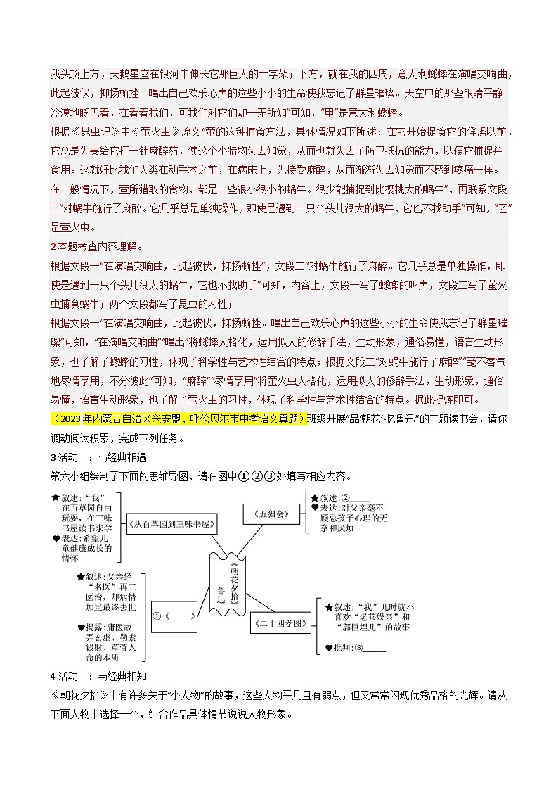 专题04  名著阅读抢分法宝（四类常考内容）（解析版）第3页