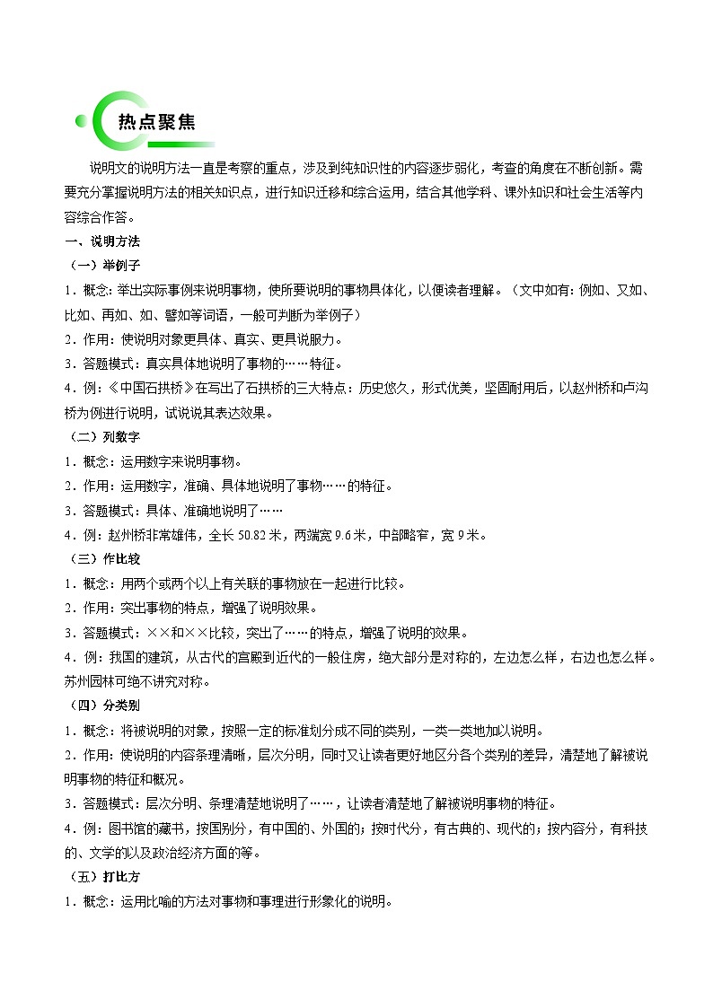 专题06 说明方法抢分法宝（十大类型）（原卷版）第2页