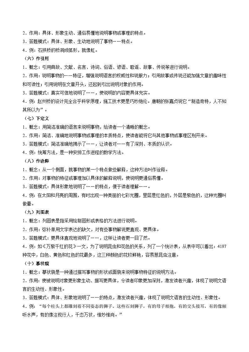 专题06 说明方法抢分法宝（十大类型）（原卷版）第3页