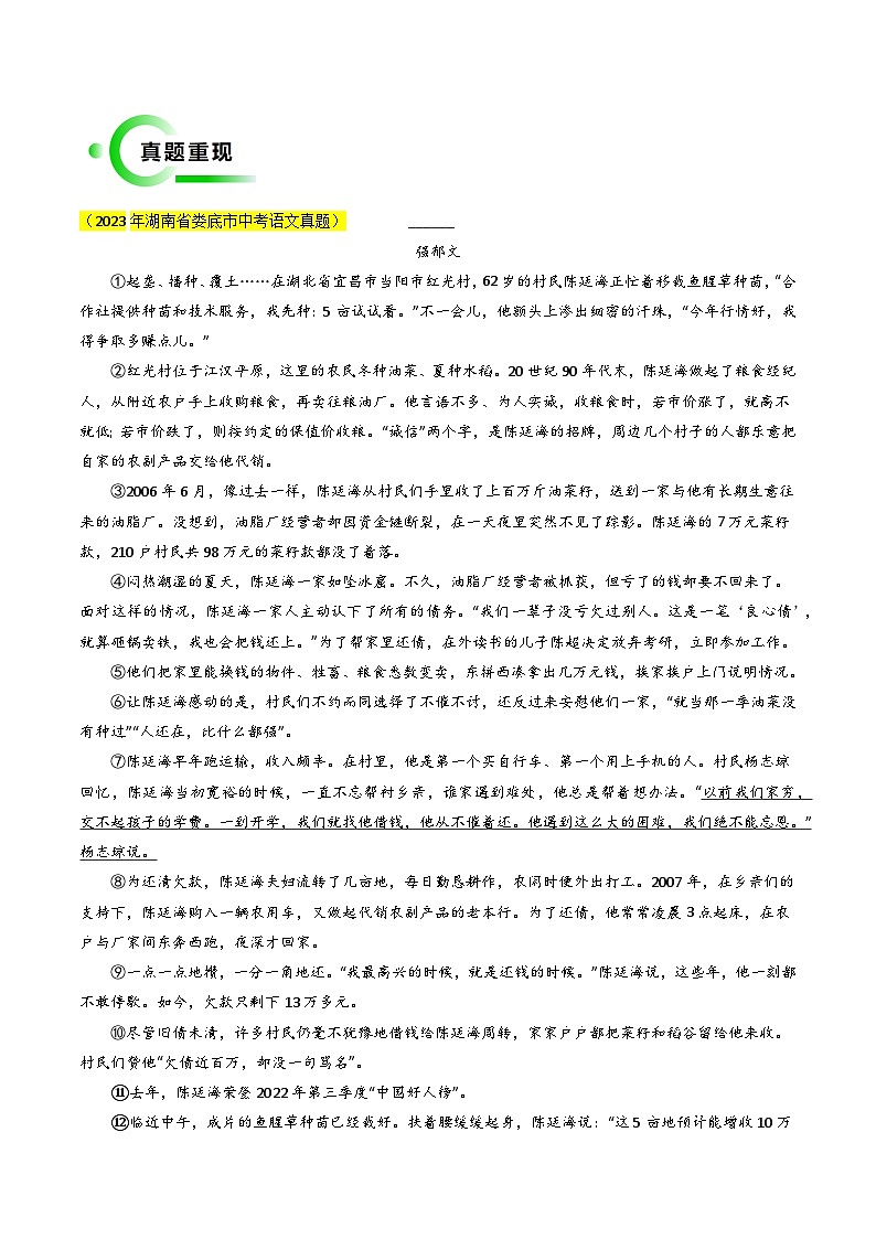 专题08 句段分析抢分法宝 （三种答题模式）（解析版）第3页