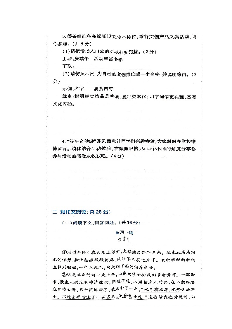河南省郑州市荥阳陈中实验学校2023-2024学年八年级下学期第三次月考语文试卷02