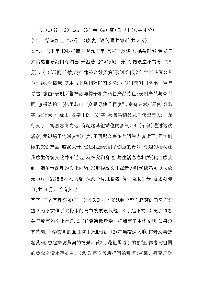 河南省郑州市荥阳陈中实验学校2023-2024学年八年级下学期第三次月考语文试卷01