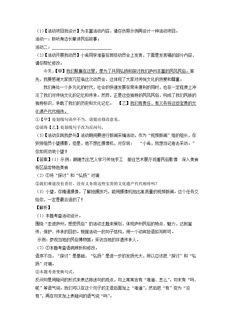 语文：安徽省合肥市智育联盟2023-2024学年八年级下学期期中考试试题（解析版）03