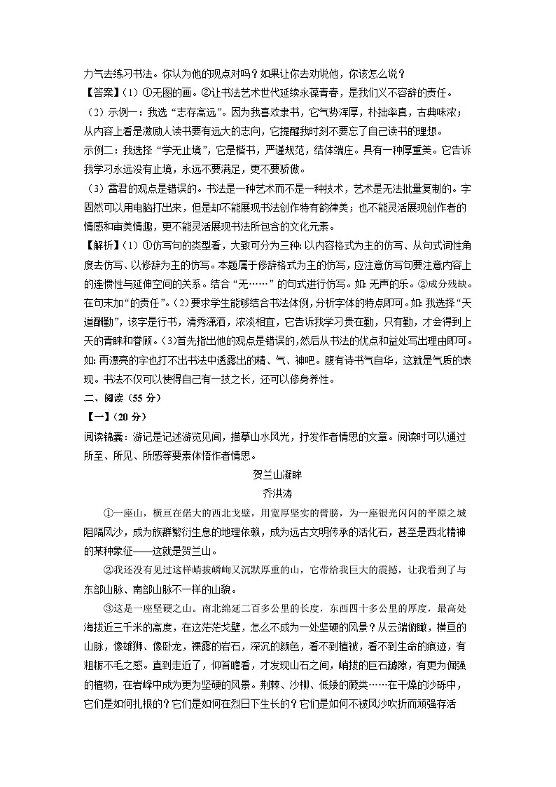 语文：安徽省芜湖市2023-2024学年八年级下学期期中考试试题（解析版）第3页