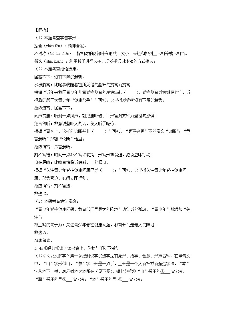 语文：福建省漳州市华安县2023-2024学年八年级下学期期中考试试题（解析版）第2页