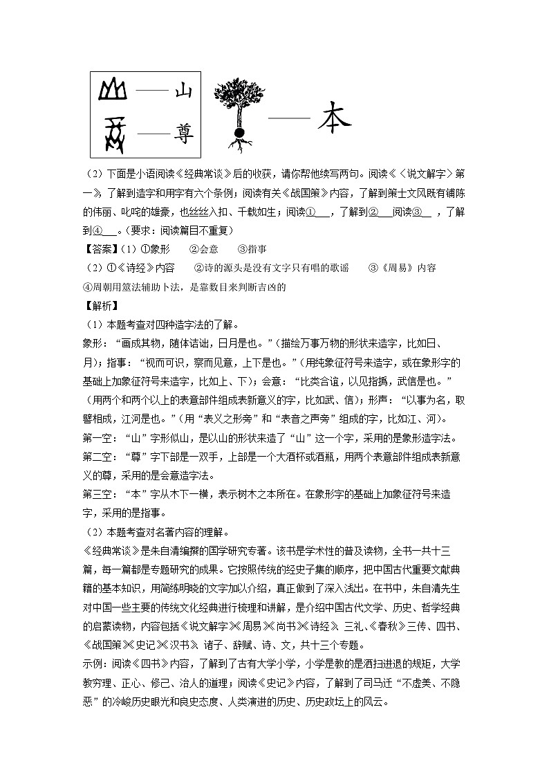语文：福建省漳州市华安县2023-2024学年八年级下学期期中考试试题（解析版）第3页