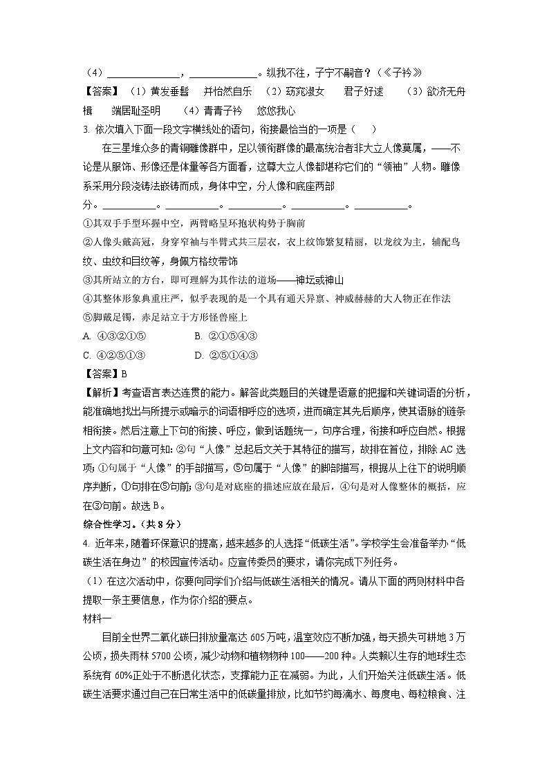 语文：河南省三门峡市陕州区2023-2024学年八年级下学期期中考试试题（解析版）02
