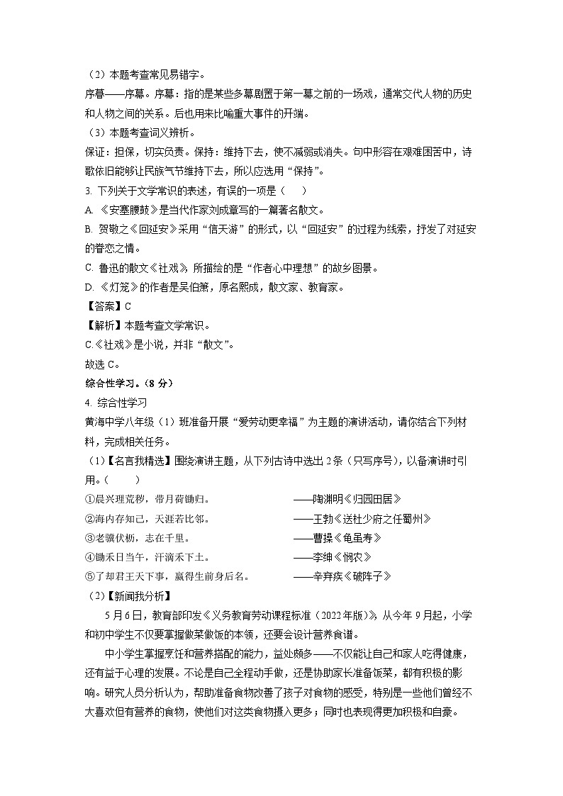 语文：江苏省盐城市响水县2023-2024学年八年级下学期期中考试试题（解析版）第2页