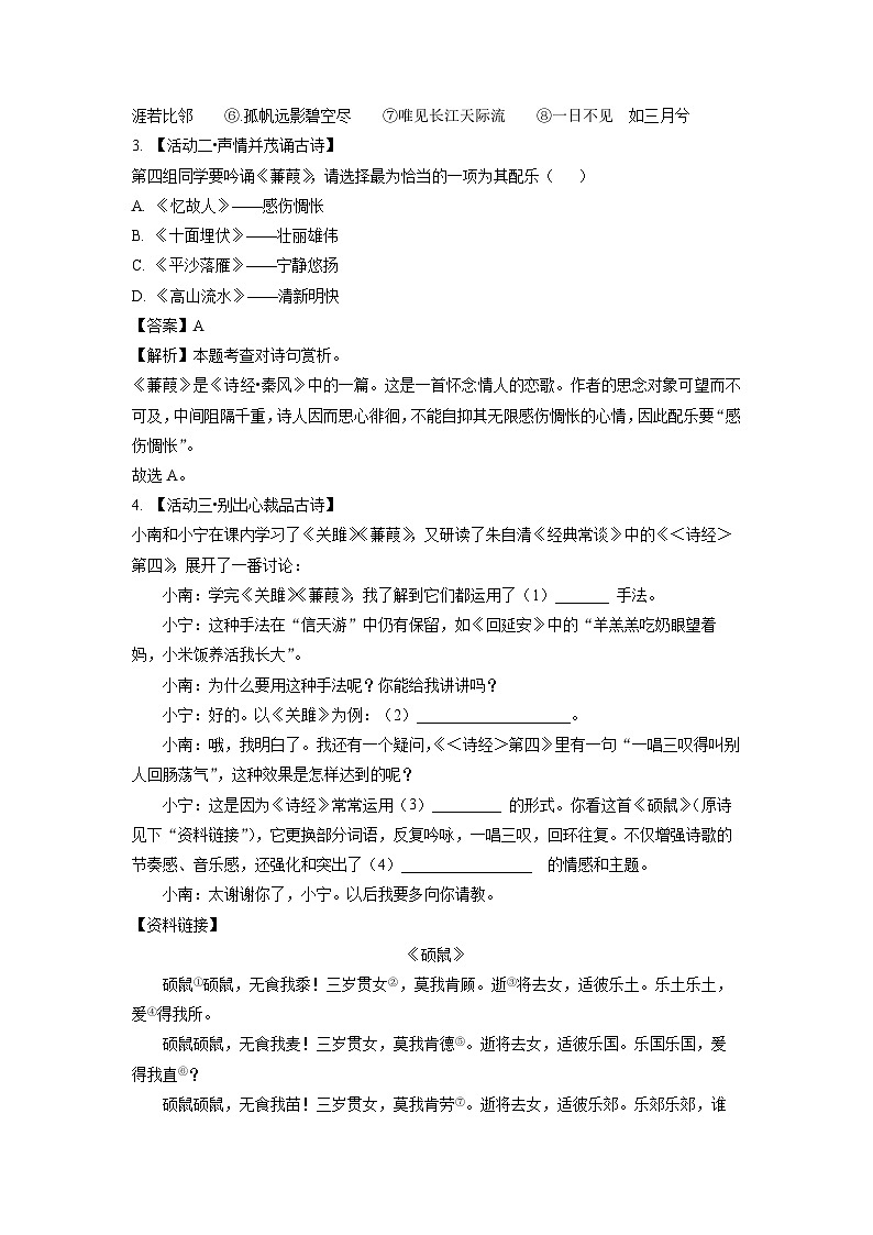 语文：江苏省扬州市广陵区2023-2024学年八年级下学期期中考试试题（解析版） (1)第2页