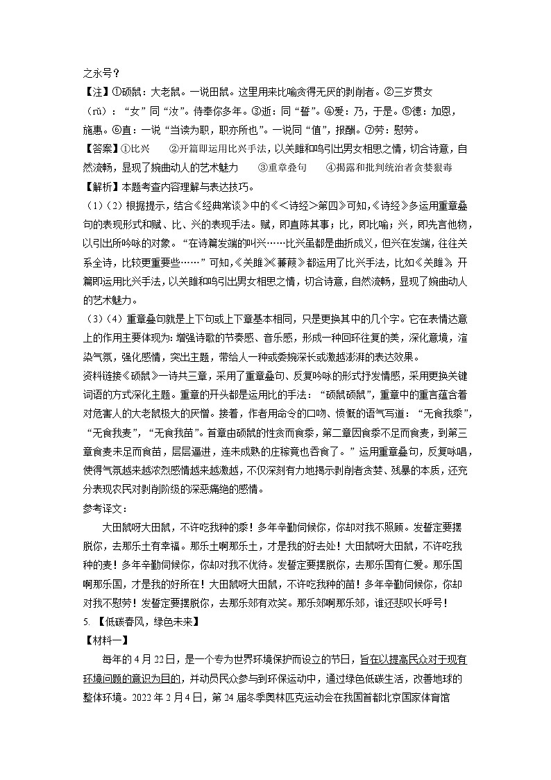 语文：江苏省扬州市广陵区2023-2024学年八年级下学期期中考试试题（解析版） (1)第3页