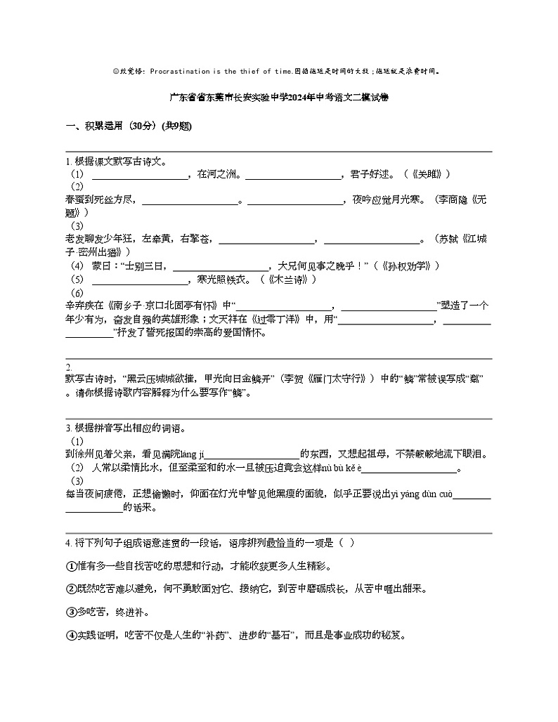 广东省省东莞市长安实验中学2024年中考语文二模试卷01