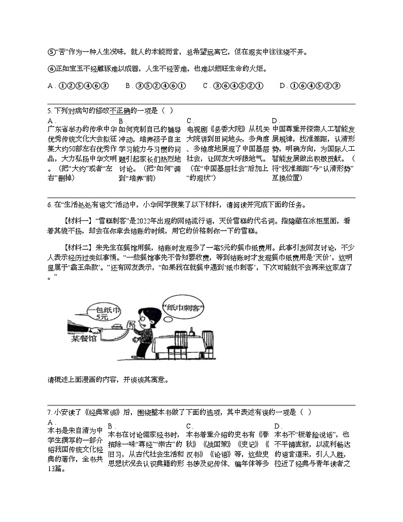 广东省省东莞市长安实验中学2024年中考语文二模试卷02