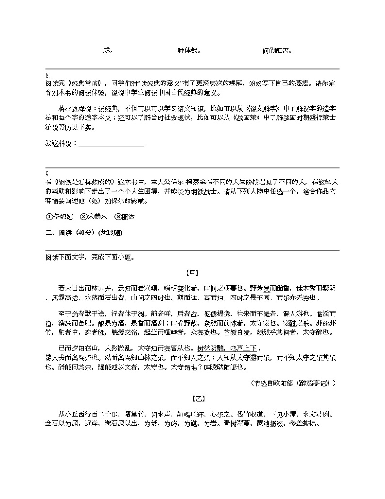 广东省省东莞市长安实验中学2024年中考语文二模试卷03