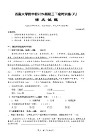 2024年重庆市西南大学附中中考三模语文试卷
