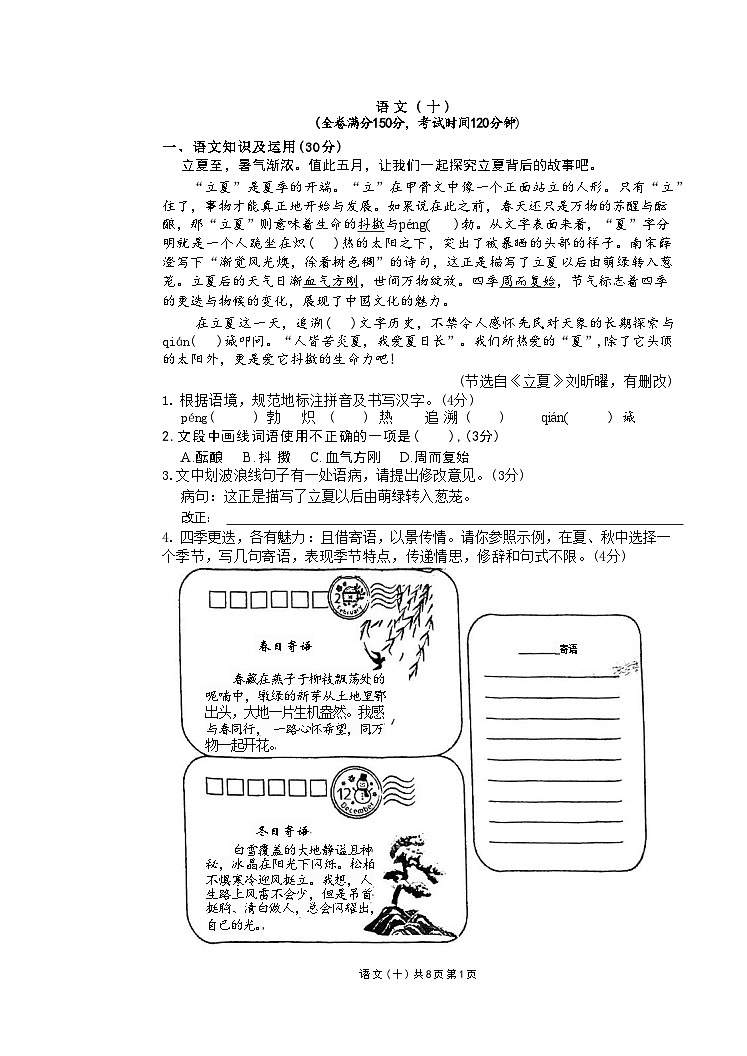 2024年重庆市南开中学中考二模语文考试试卷第1页