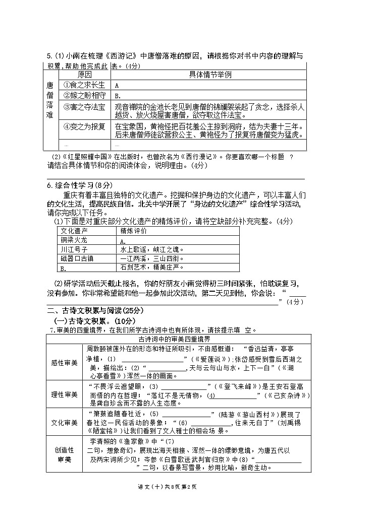 2024年重庆市南开中学中考二模语文考试试卷第2页