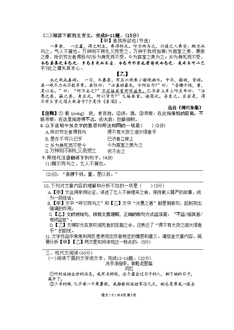 2024年重庆市南开中学中考二模语文考试试卷第3页