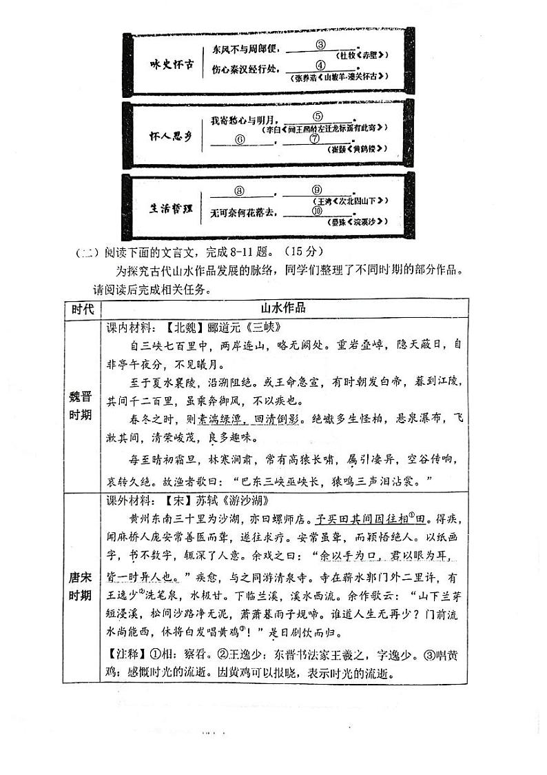 2024年重庆市第一中学校中考第三次模拟考试语文试题第3页