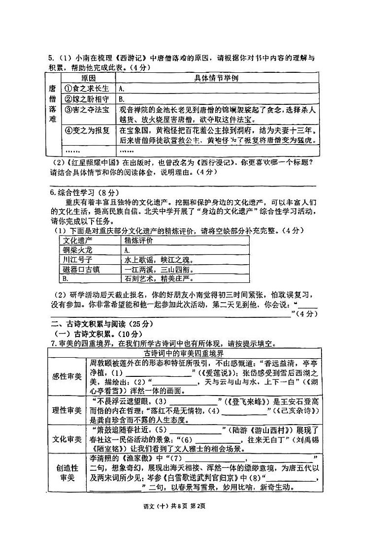 2024年重庆市南开中学中考二模语文考试试卷02