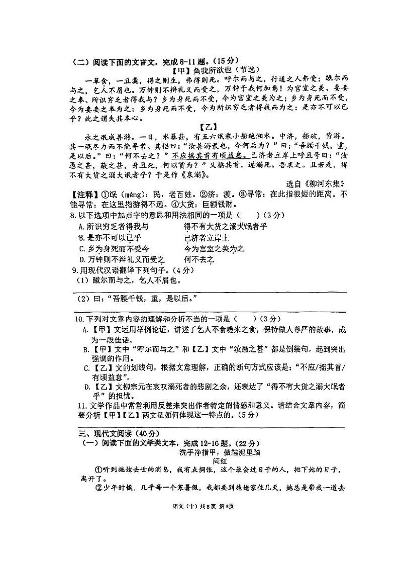 2024年重庆市南开中学中考二模语文考试试卷03