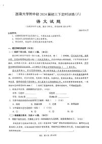 2024年重庆市西南大学附中中考三模语文试卷