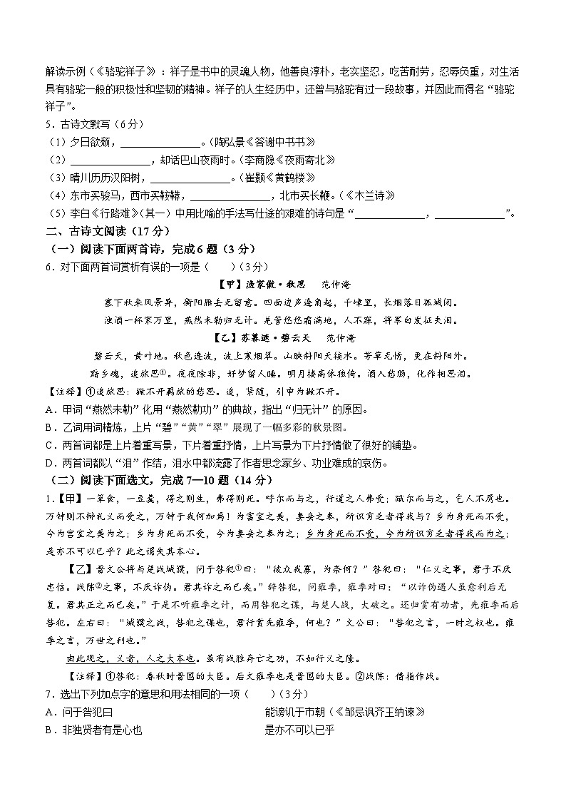 2024年辽宁省阜新市海州区阜新市实验中学中考三模语文试题第2页