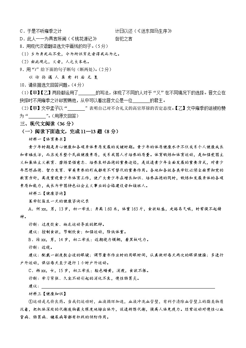 2024年辽宁省阜新市海州区阜新市实验中学中考三模语文试题第3页