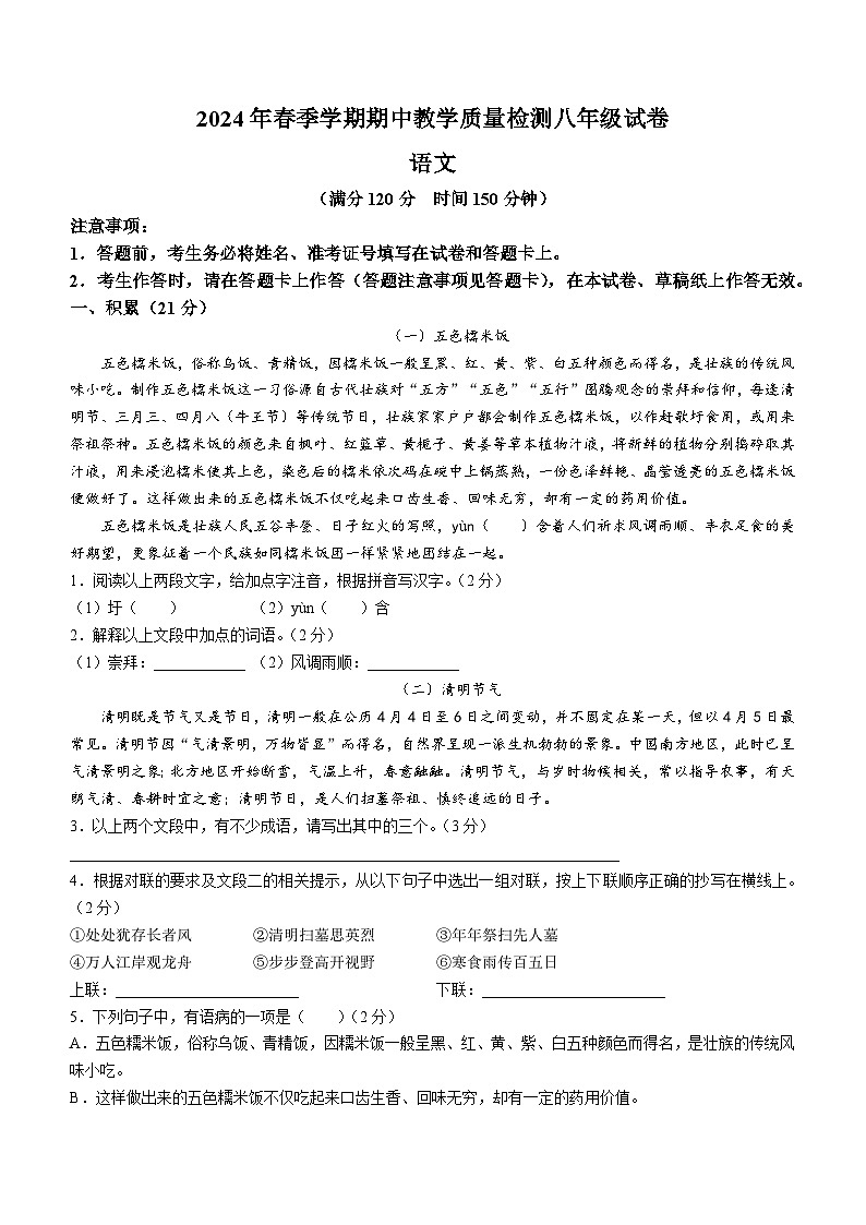广西贺州市八步区2023-2024学年八年级下学期期中语文试题第1页