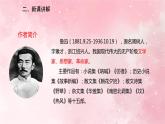 人教部编版九年级上册语文第18课中国人失掉自信力了吗课件