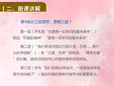 人教部编版九年级上册语文第19课 怀疑与学问 第二课时课件