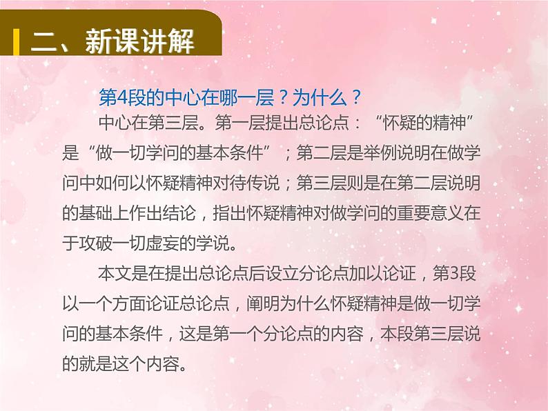 人教部编版九年级上册语文第19课 怀疑与学问 第二课时课件第3页