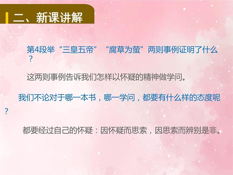 人教部编版九年级上册语文第19课 怀疑与学问 第二课时课件第4页