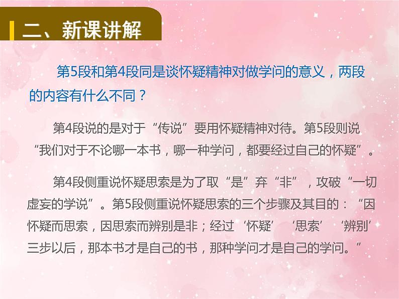 人教部编版九年级上册语文第19课 怀疑与学问 第二课时课件第5页