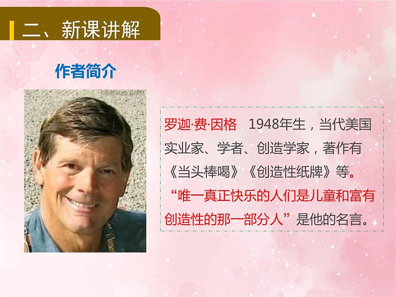 人教部编版九年级上册语文第20课谈创造性思维课件04