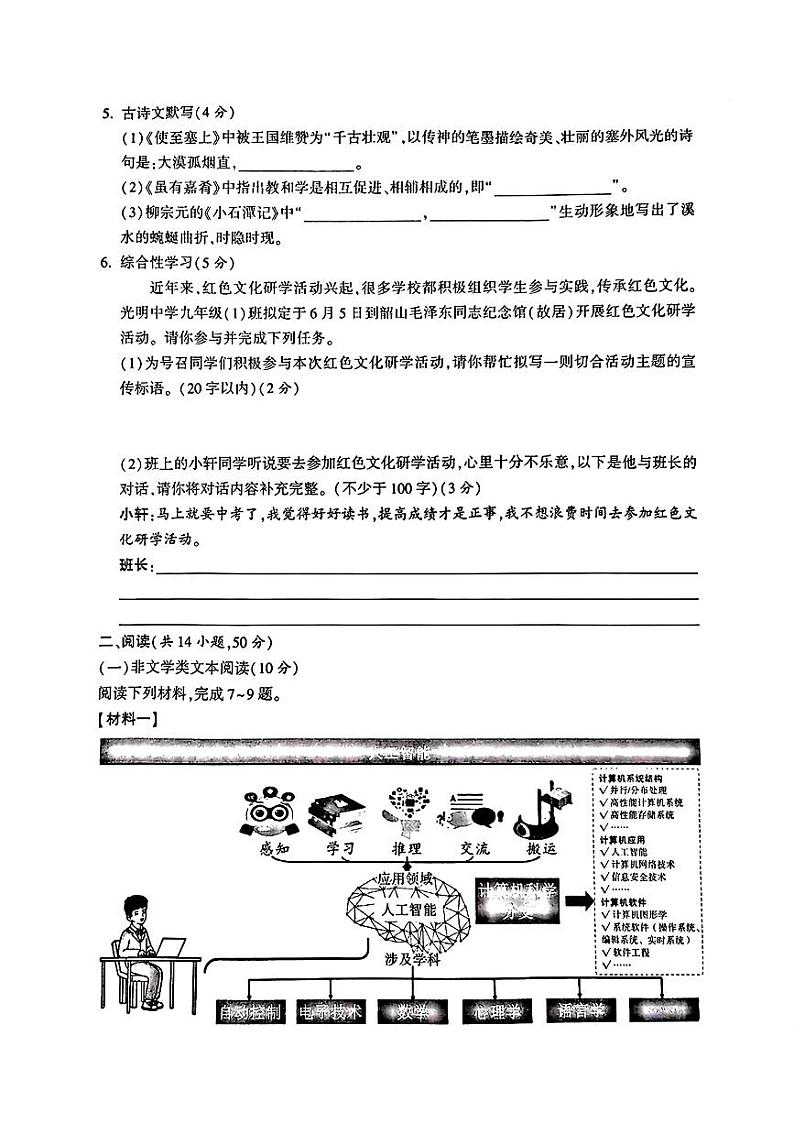 2024年湖南省益阳市桃江县多校联考中考三模考试语文试题第2页