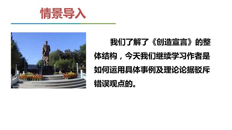 部编人教版九年级上册第21课 创造宣言课件第2页