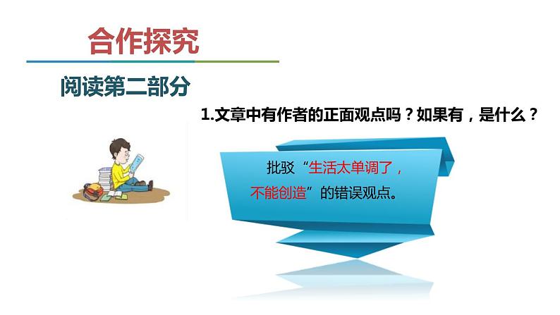 部编人教版九年级上册第21课 创造宣言课件第7页