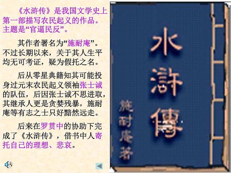 人教部编版九年级上册语文第22课 智取生辰纲课件第3页