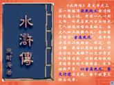 人教部编版九年级上册语文第22课 智取生辰纲课件